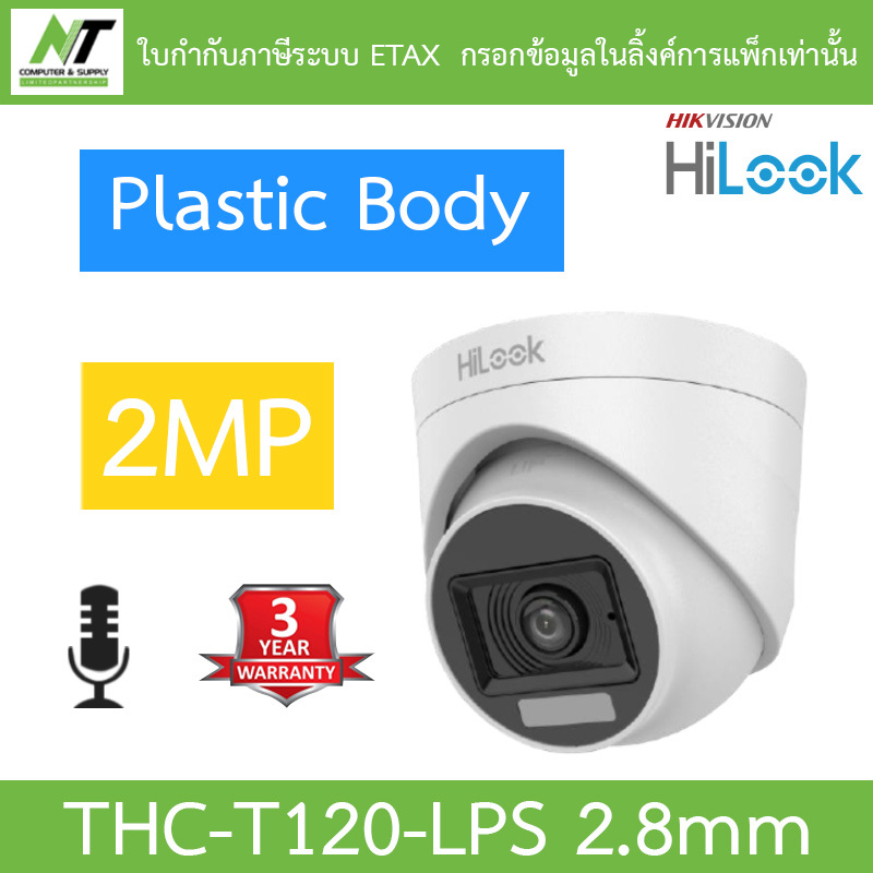 HILOOK กล้องวงจรปิด 2MP มีไมค์ในตัว Plastic Body รุ่น THC-T120-LPS 2.8mm BY N.T Computer ราคา 480 บาท*ส่งฟรี