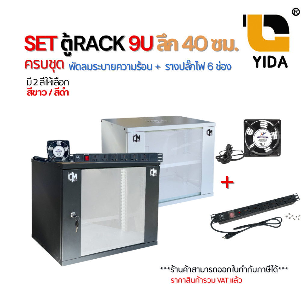 Set Rack 9U Cabinet, Depth 40cm, with Cooling Fan + 6-Socket Power Strip, Rack Cabinet for Storing Cctv Server Equipment. ราคา 3,799 บาท*ส่งฟรี