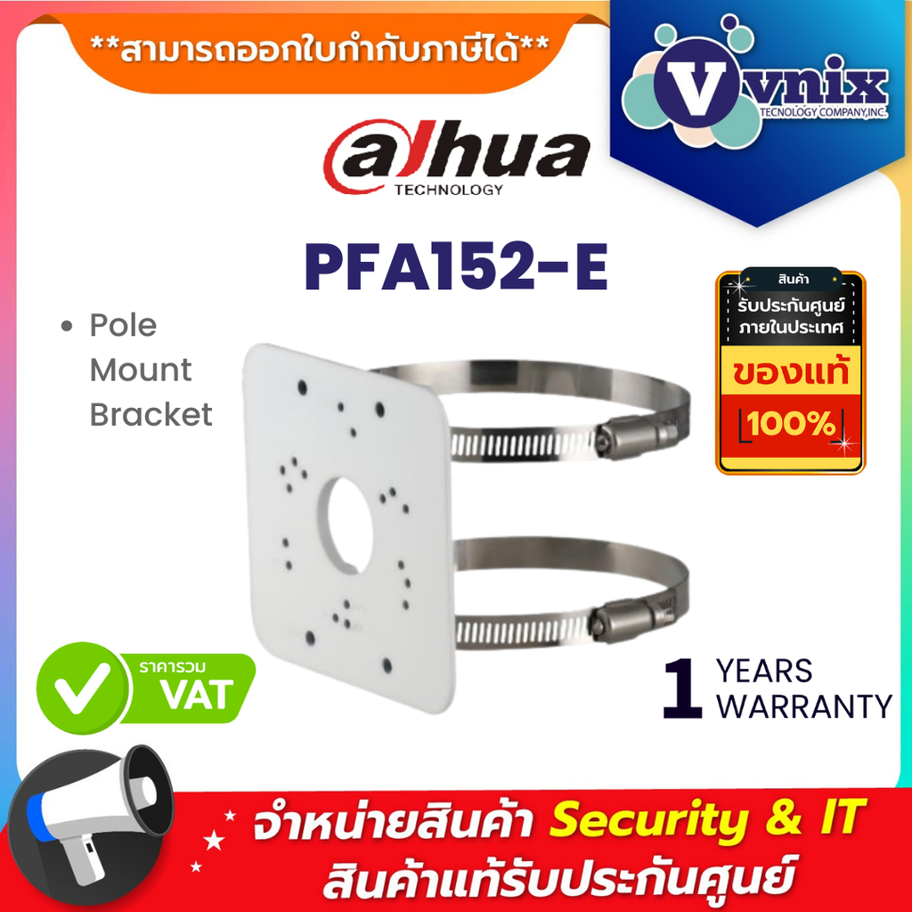 PFA152-E(DH-PFA152-E) Dahua Pole Mount Bracket By Vnix Group ราคา 275 บาท*ส่งฟรี