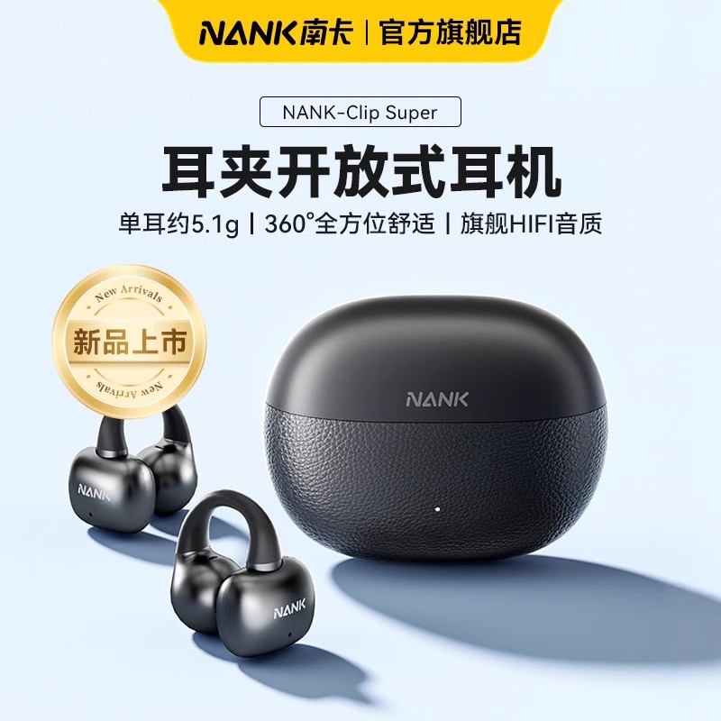 【 New Product Launch 】 NANK South Carolina Clip Super Earclip Bluetooth Earbuds Open End Non In Ear Sports Replacement Earbuds ราคา 2,237,455 บาท*ส่งฟรี