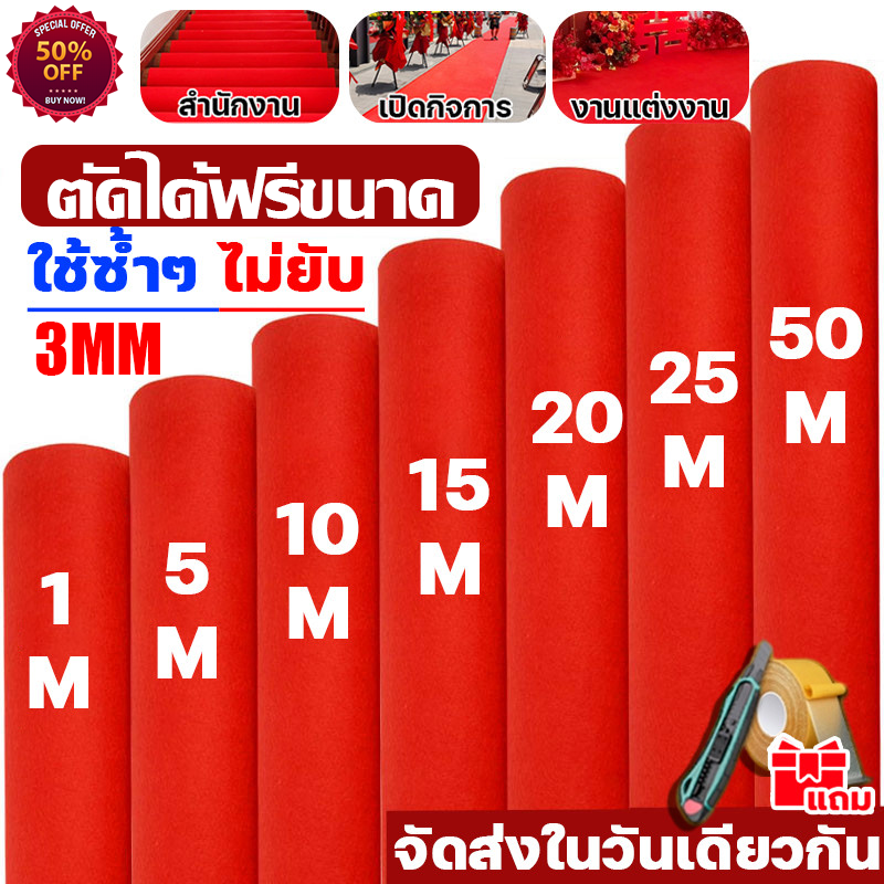 🎨 8 Colors to Choose From, Carpets, Red Carpets, 1-20 Meters Long, Resistant to Stains, Oil, and Alcohol, Dense, Suitable for Opening a Shop, Opening a Showroom, Corrugated Carpets, Floor Coverings, Cockfighting Carpets, Floor Carpets, Ceremony Carpets, ราคา 555 บาท*ส่งฟรี