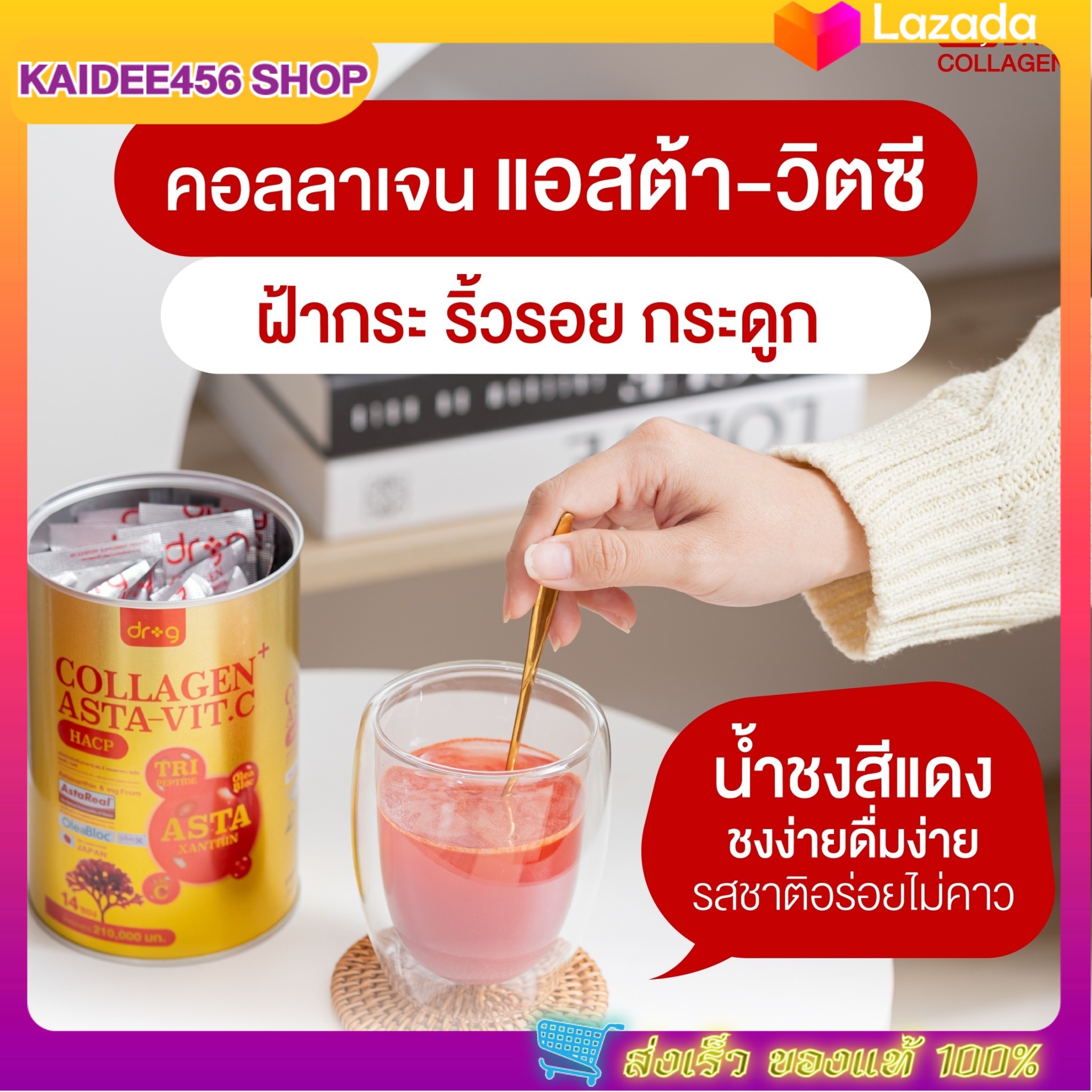 [ ส่งฟรี!! ] Dr.g collagen Asta-Vit.C ด็อกเตอร์ จี คอลลาเจน+แอสต้า-วิตซี ปริมาณ 210,000 mg {พร้อมส่งฟรี+ของแท้ 100%} บำรุงผิวพรรณ ผมเล็บกระดูกไขข้อเสื่อม ชะลอวัย ต้านอนุมูลอิสระ หน้าใสไม่โทรม ราคา 499 บาท*ส่งฟรี