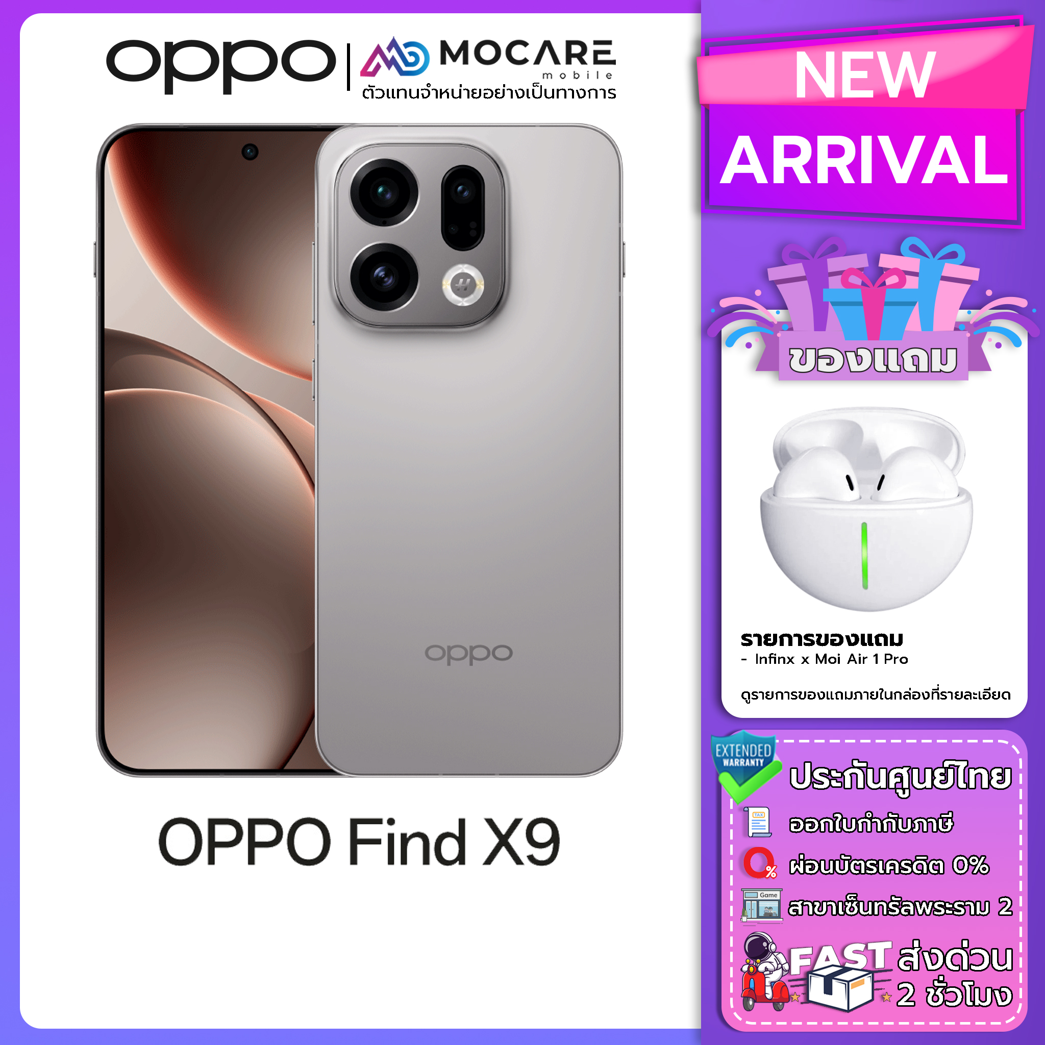 Oppo Find X9 | Find X9 Pro, Thai Center Warranty 24 Months, Express Delivery Mocare ราคา 34,890 บาท*ส่งฟรี