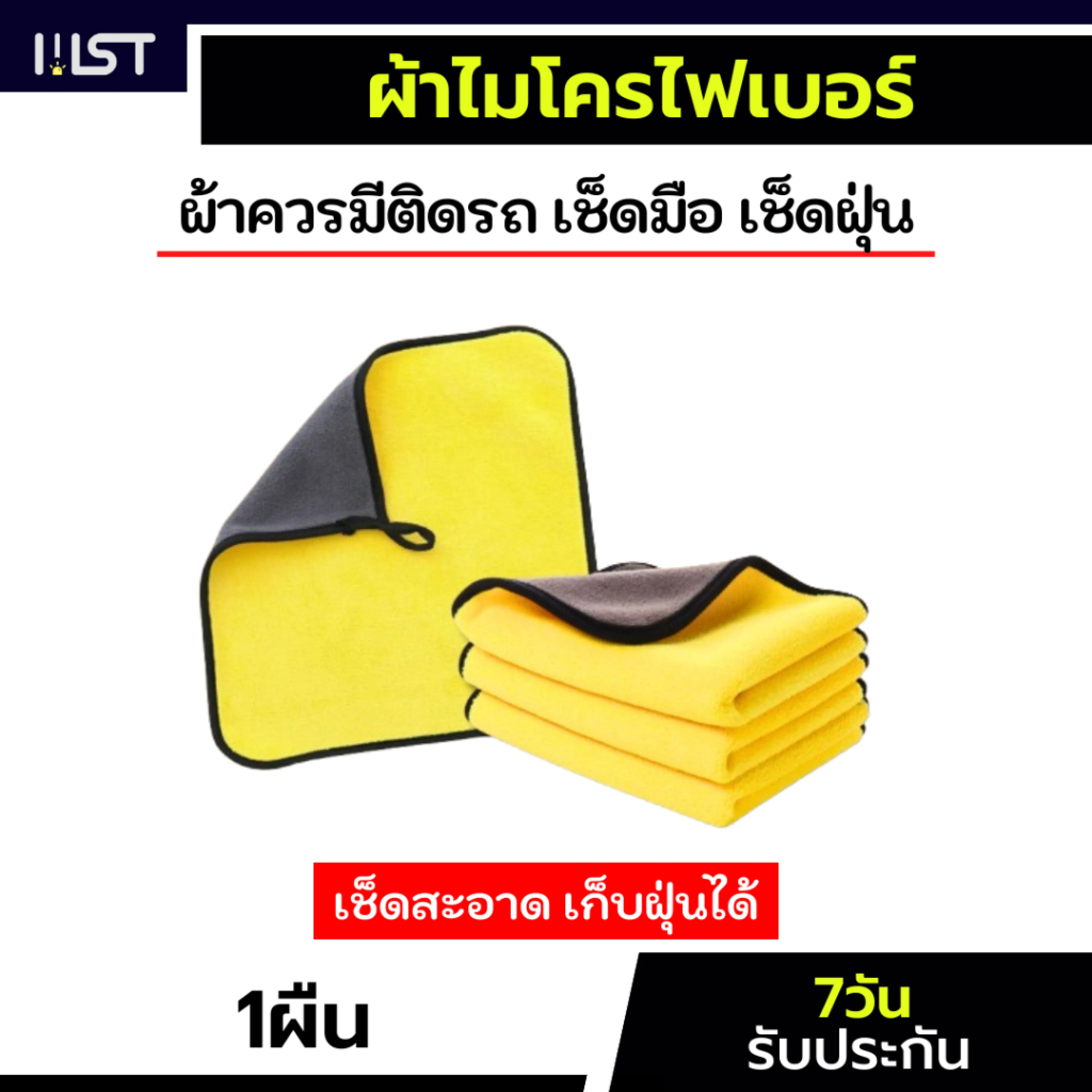 ผ้าเช็ดรถ เซ็ท4ผืน ซับน้ำไว ผ้าไมโครไฟเบอร์