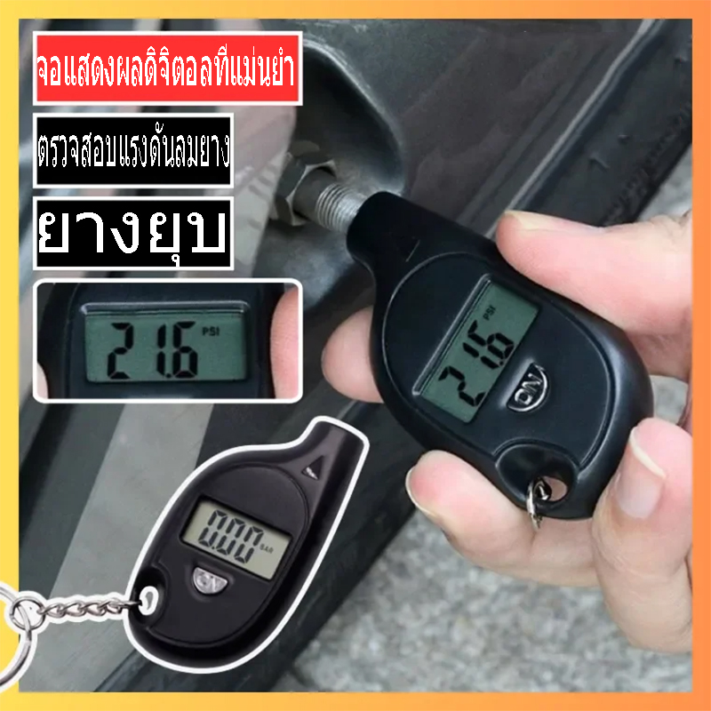 Mini Digital Tire Pressure Gauge / Tire Pressure Monitoring System / Digital Motorcycle Tire Pressure Gauge / High Accuracy Handheld Tire Pressure Gauge for Cars and Trucks Tire Pressure Tester Tire Pressure Gauge Lcd Screen ราคา 27 บาท*ส่งฟรี