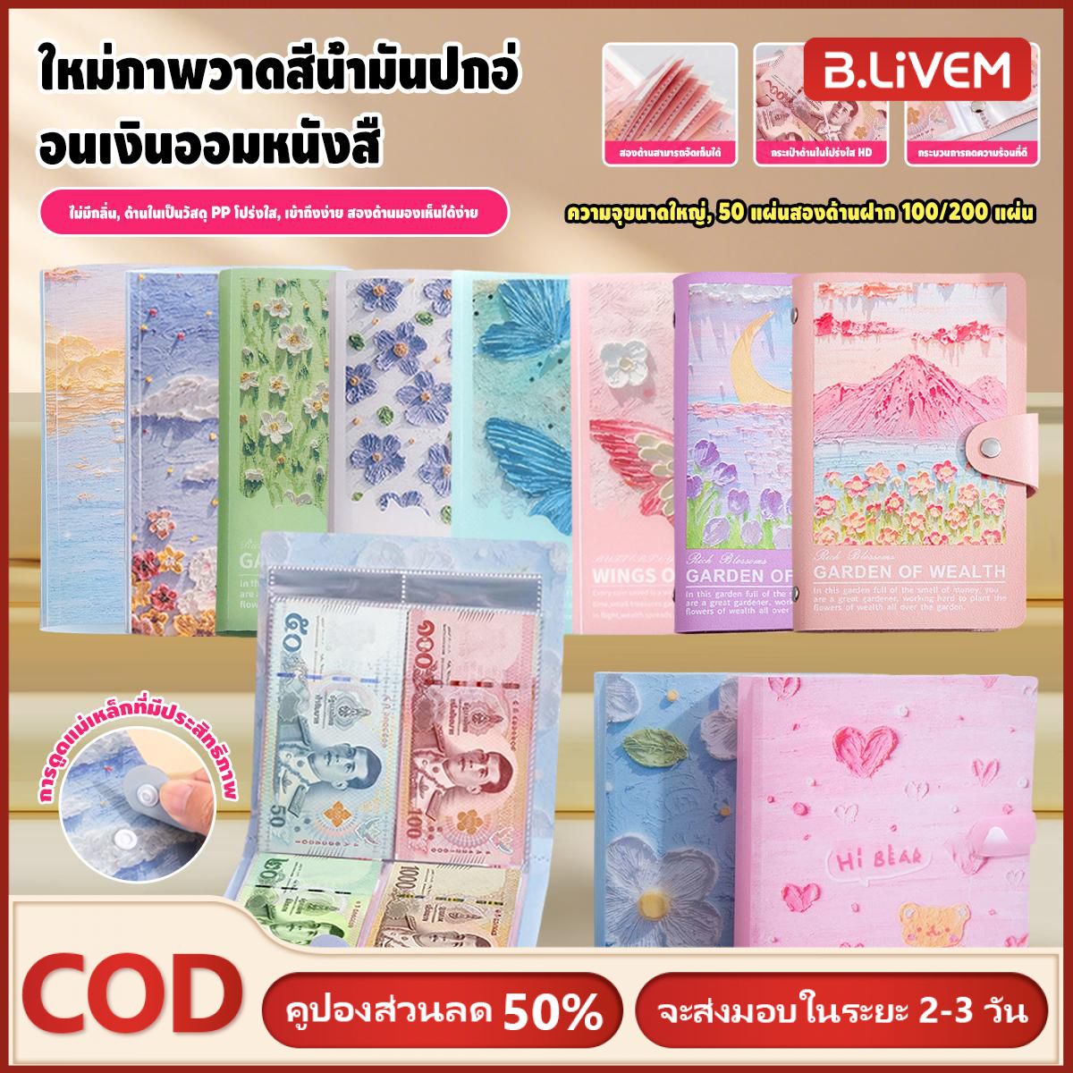 B.LIVEM [COD]สมุดออมทรัพย์ 3 มิติ ลายดอกไม้ 50 หน้า 100 ใบ รูปทรงขวดออมสิน สำหรับฝากเงินสดและบิล ราคา 36 บาท*ส่งฟรี
