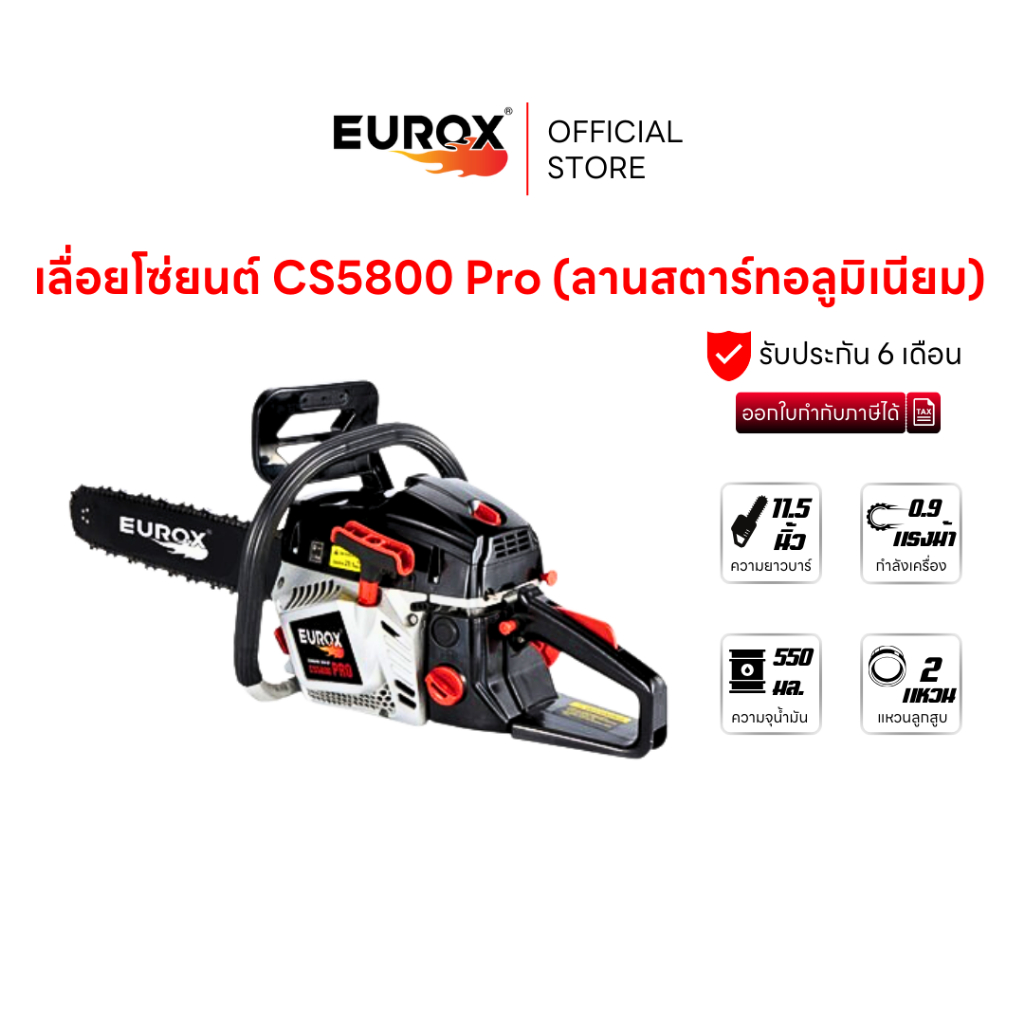 EUROX เลื่อยโซ่ยนต์ CS5800 Pro (ลานสตาร์ทอลูมิเนียม) เครื่องยนต์ 2 แหวน ราคา 3,874 บาท*ส่งฟรี