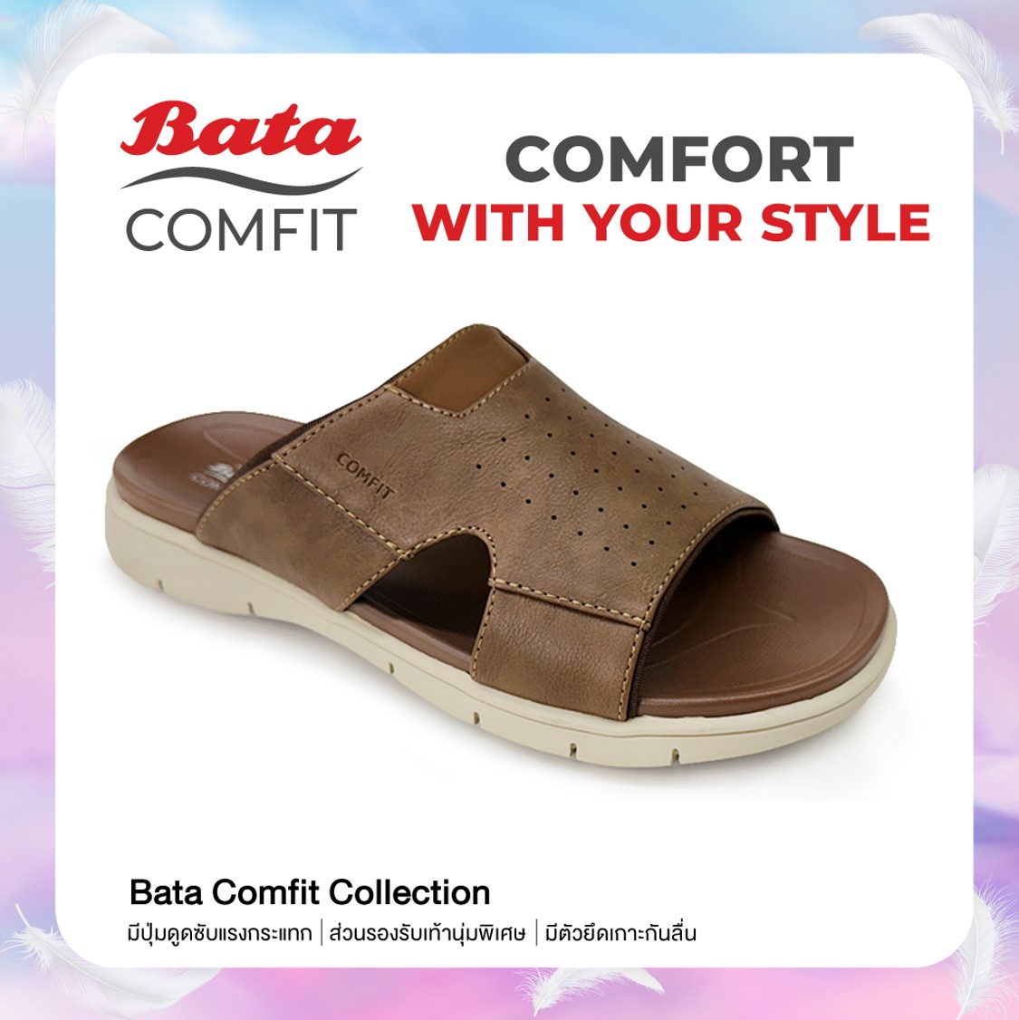 Bata บาจา Comfit รองเท้าแตะแบบสวมเพื่อสุขภาพ สำหรับผู้ชาย สีน้ำตาล 8014153 สีดำ 8016153 ราคา 899 บาท*ส่งฟรี