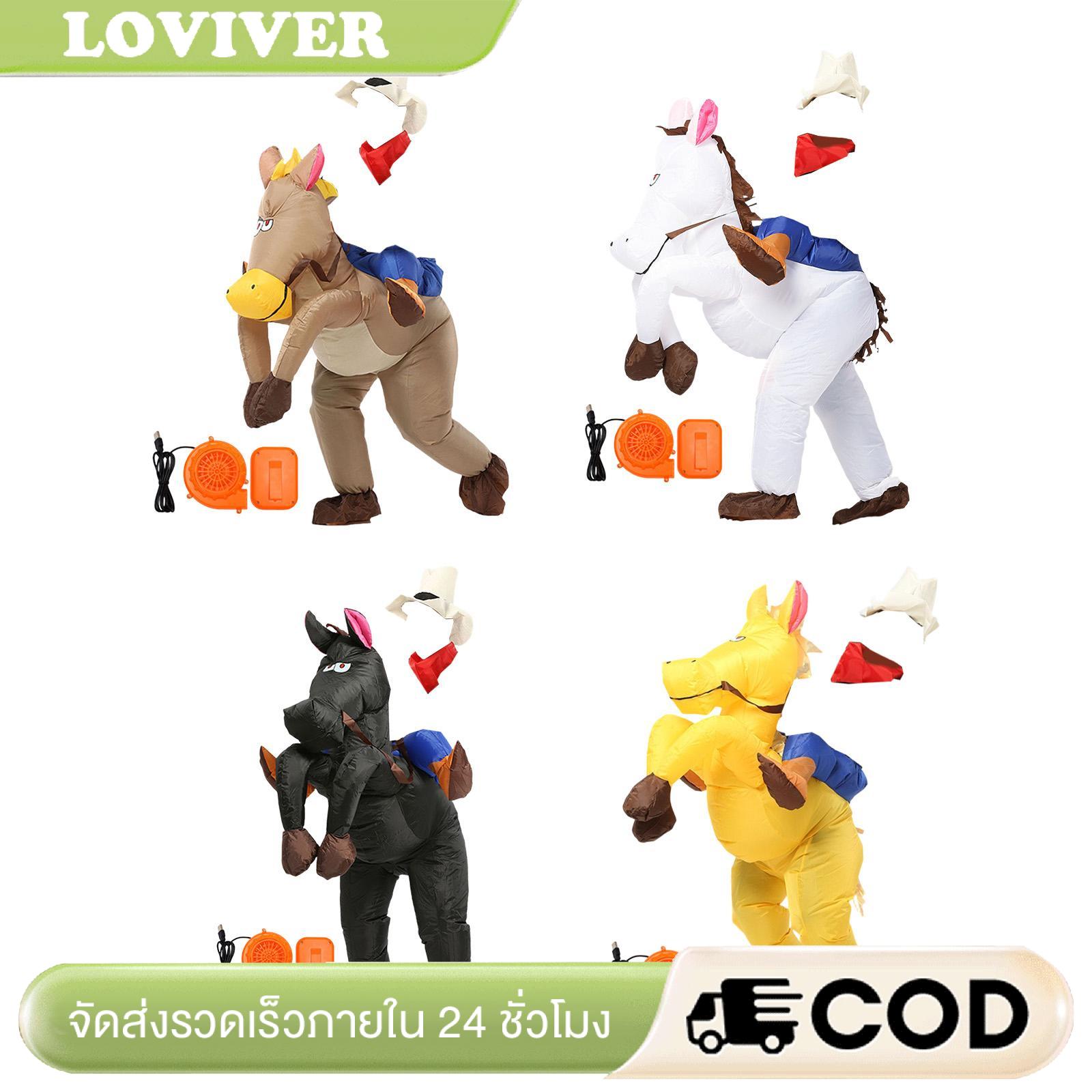 ของเล่นและของสะสม Loviver ขี่ม้าเป่าลมชุดของขวัญชุดขี่ม้าวันหยุดสำหรับการเฉลิมฉลอง ราคา 4,767 บาท*ส่งฟรี