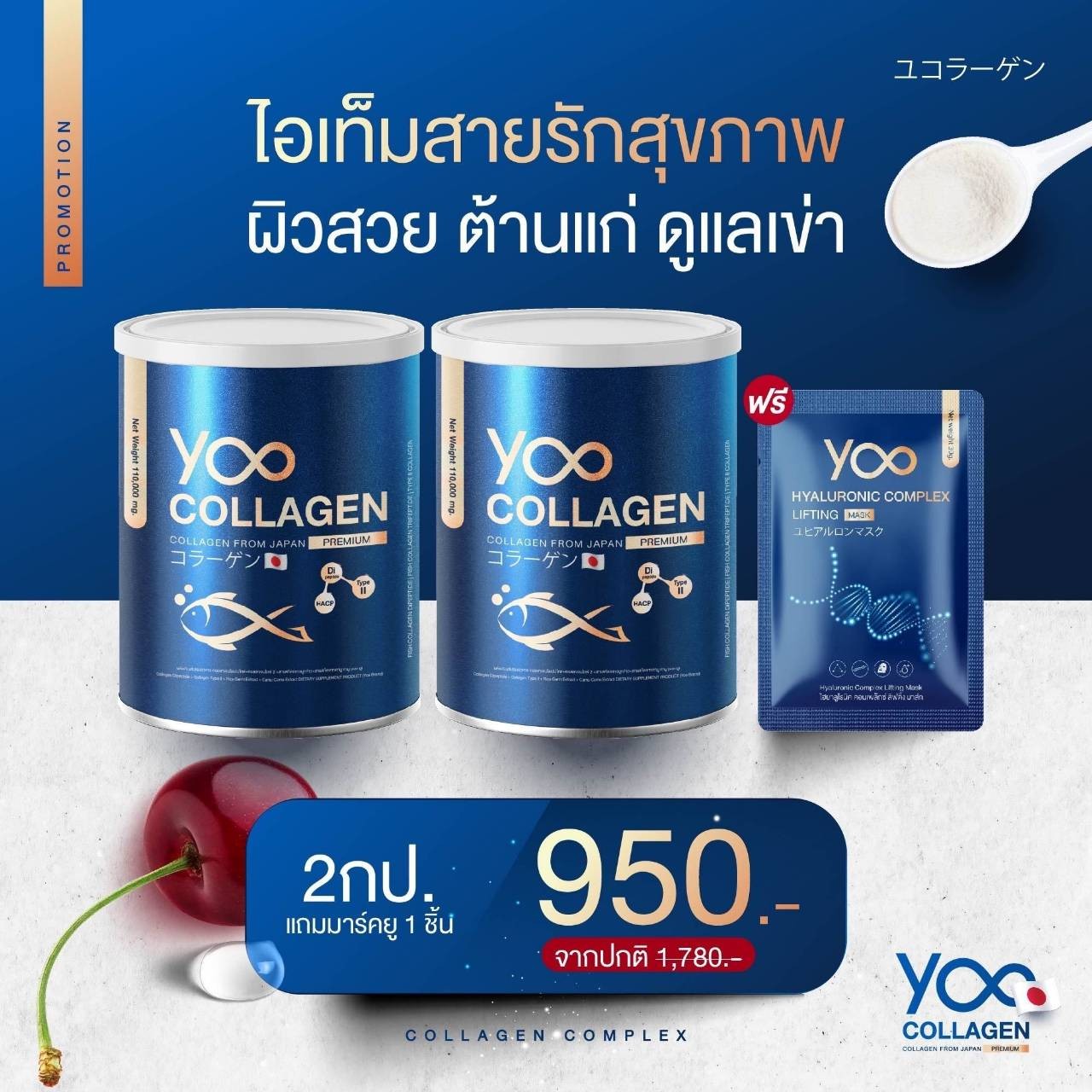 [จัดส่งฟรี] Yoo collagen ยูคอลลาเจนของแท้ คอลลาเจนบริสุทธิ คอลลาเจนญี่ปุ่น คอลลาเจนบำรุงผิว คอลลาเจนบำรุงกระดูก ราคา 490 บาท*ส่งฟรี