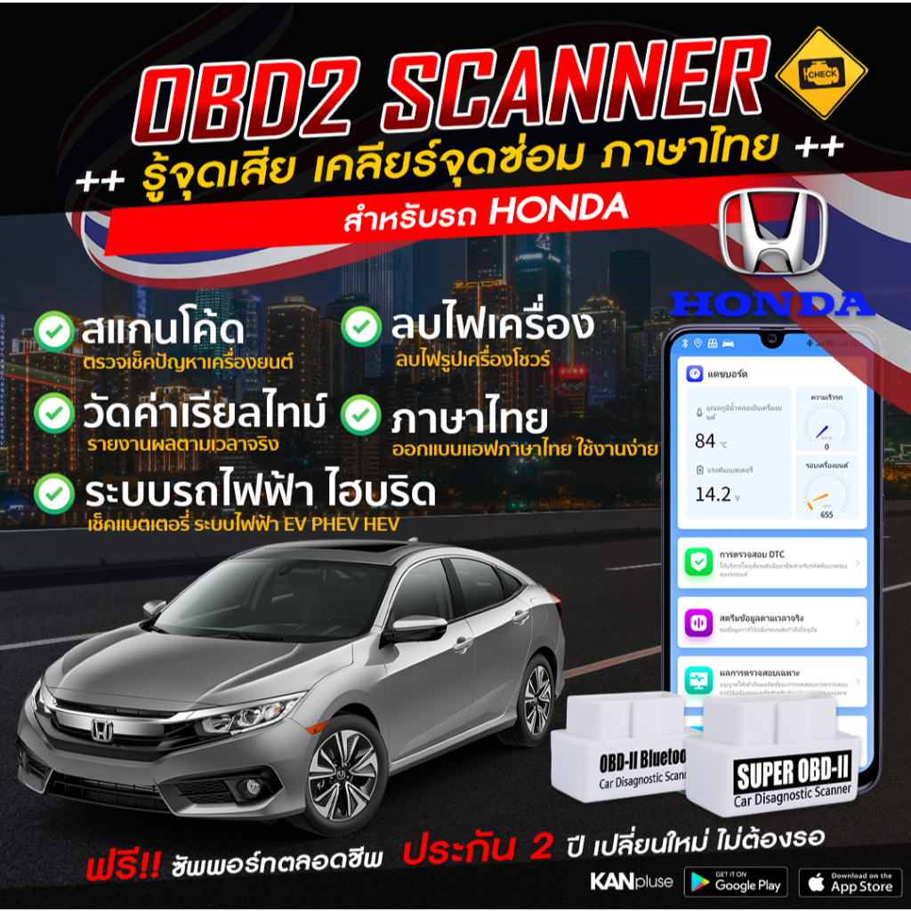 รู้ทันปัญหารถคุณด้วย OBD2 Scanner ตรวจเร็ว เคลียร์ไว ซ่อมง่าย สำหรับ HONDA ราคา 399 บาท*ส่งฟรี
