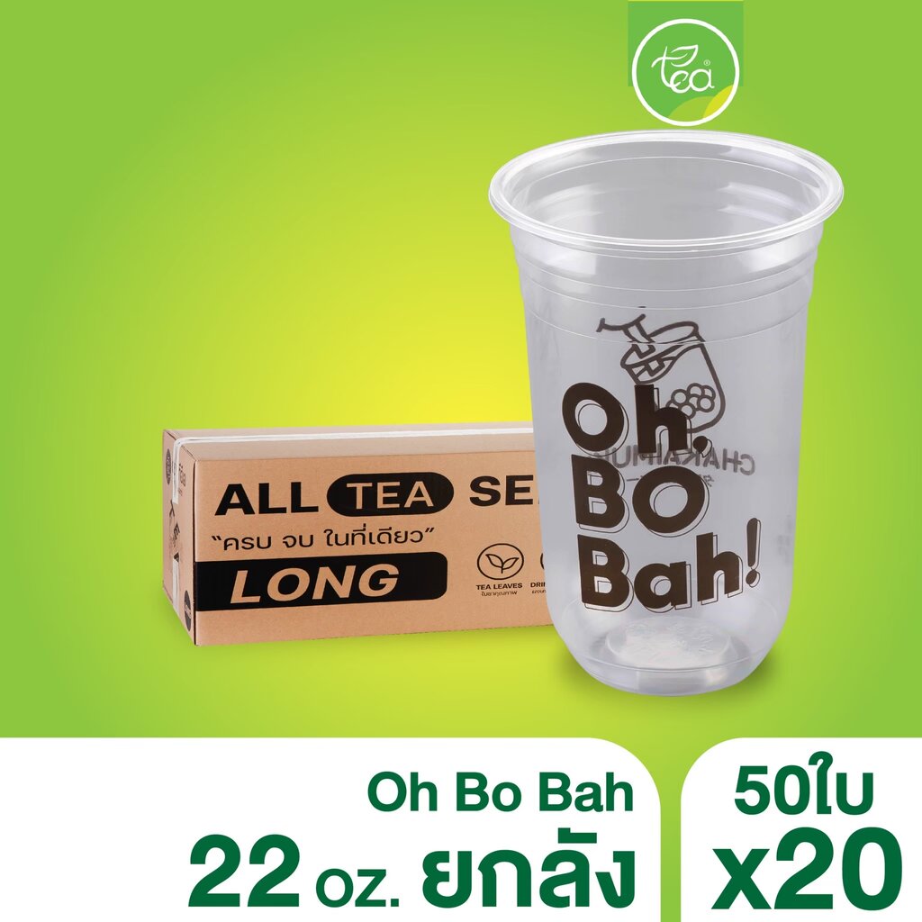 [ยกลัง 20 แถว] แก้วแคปซูล แก้วสรีน พิมพ์ลาย แก้วพลาสติก ชาไข่มุก แก้ว22ออนซ์ แก้วPP แก้วปาก95 (20 แถว/ลัง) ราคา 1,450 บาท*ส่งฟรี