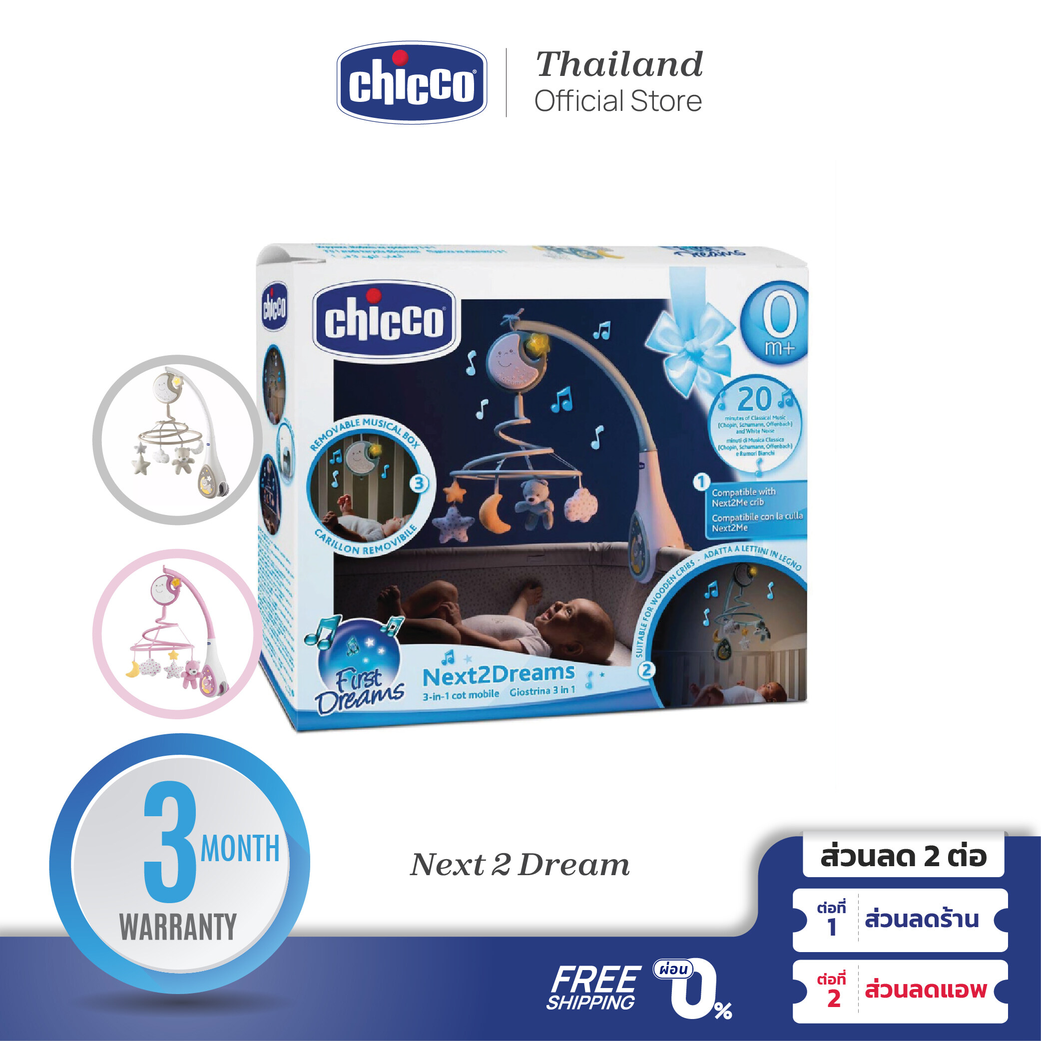 Chicco First Dream Next2Dreams-Pink โมบายเด็ก - ยี่ห้อ Chicco ราคา 1,756 บาท*ส่งฟรี