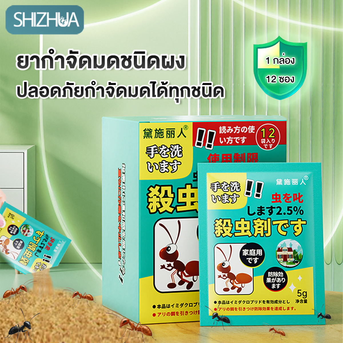 ไล่มด แบบผง กำจัดมดในบ้าน ตายยกรัง ยากำจัดมด กำจัดแมลง กำจัดได้สิ้นซากตายยกรัง ผลยาวนาน กำจัดมดอย่างรวดเร็ว ราคา 37 บาท*ส่งฟรี