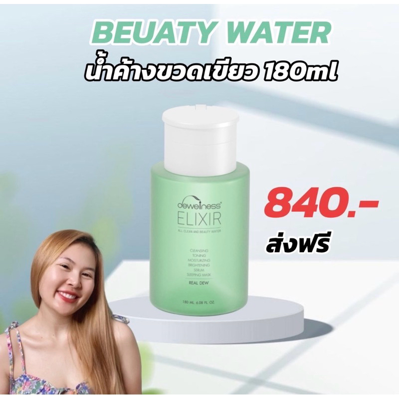 Dewellness Green Bottle Dew 180ml, Guaranteed Authentic. Wipe, Apply, Mask. Skin Is Clear and Hydrated. ราคา 390 บาท*ส่งฟรี