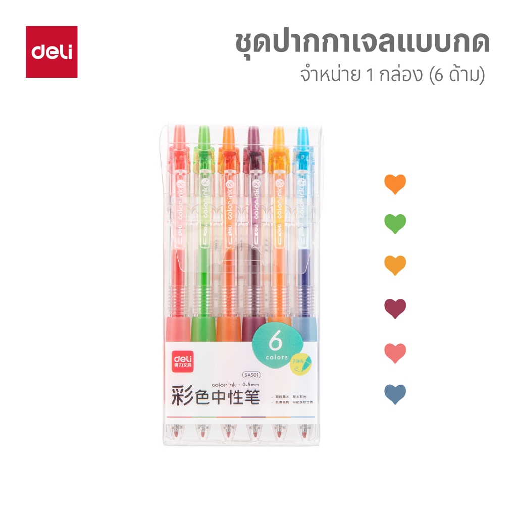 ชุดปากกาเจลสี Deli รุ่น SA501 / SA505 (6ด้าม/24ด้าม) สีสันสดใส (จำหน่าย 1 ชุด)