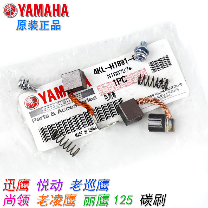 Nguyên Bản Yamaha Xunying Motor Yuedong Bộ Khởi Động Shang Ling Động Cơ Lao Xun Eagle Ling Ying Qi   Đại Bàng 125 Chổi Than