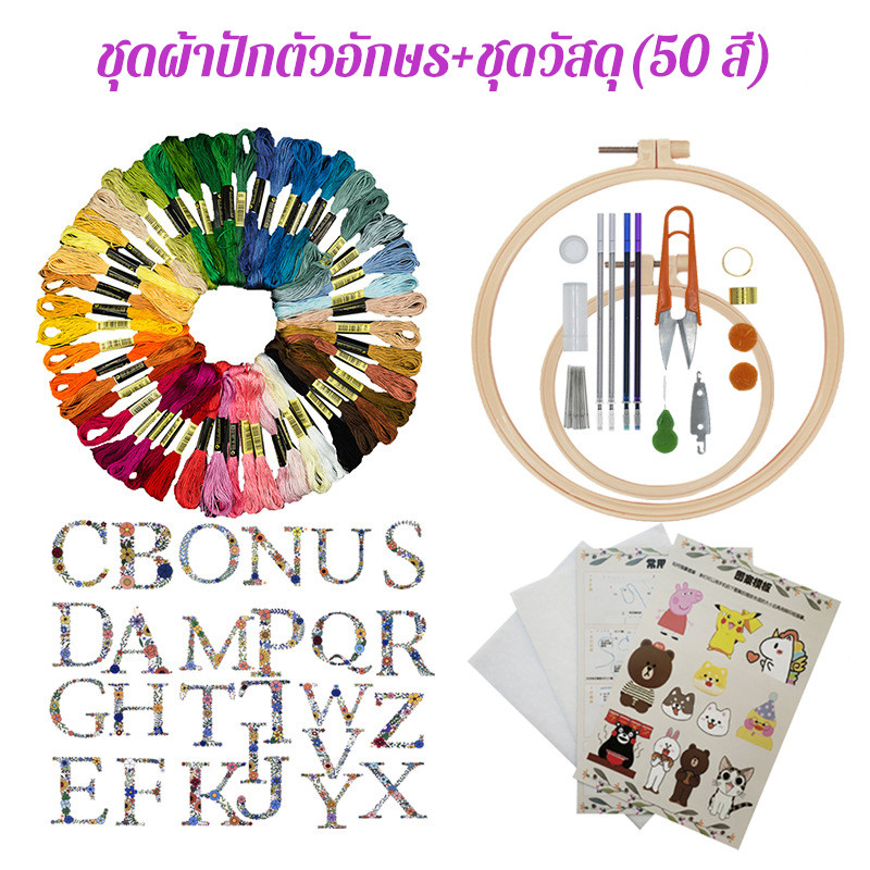MLADEN ชุดปักครอสติตช์ อุปกรณ์ครบชุด 50-100สี สำหรับมือใหม่ ปักเสื้อคู่ DIY ของขวัญงานอดิเรก