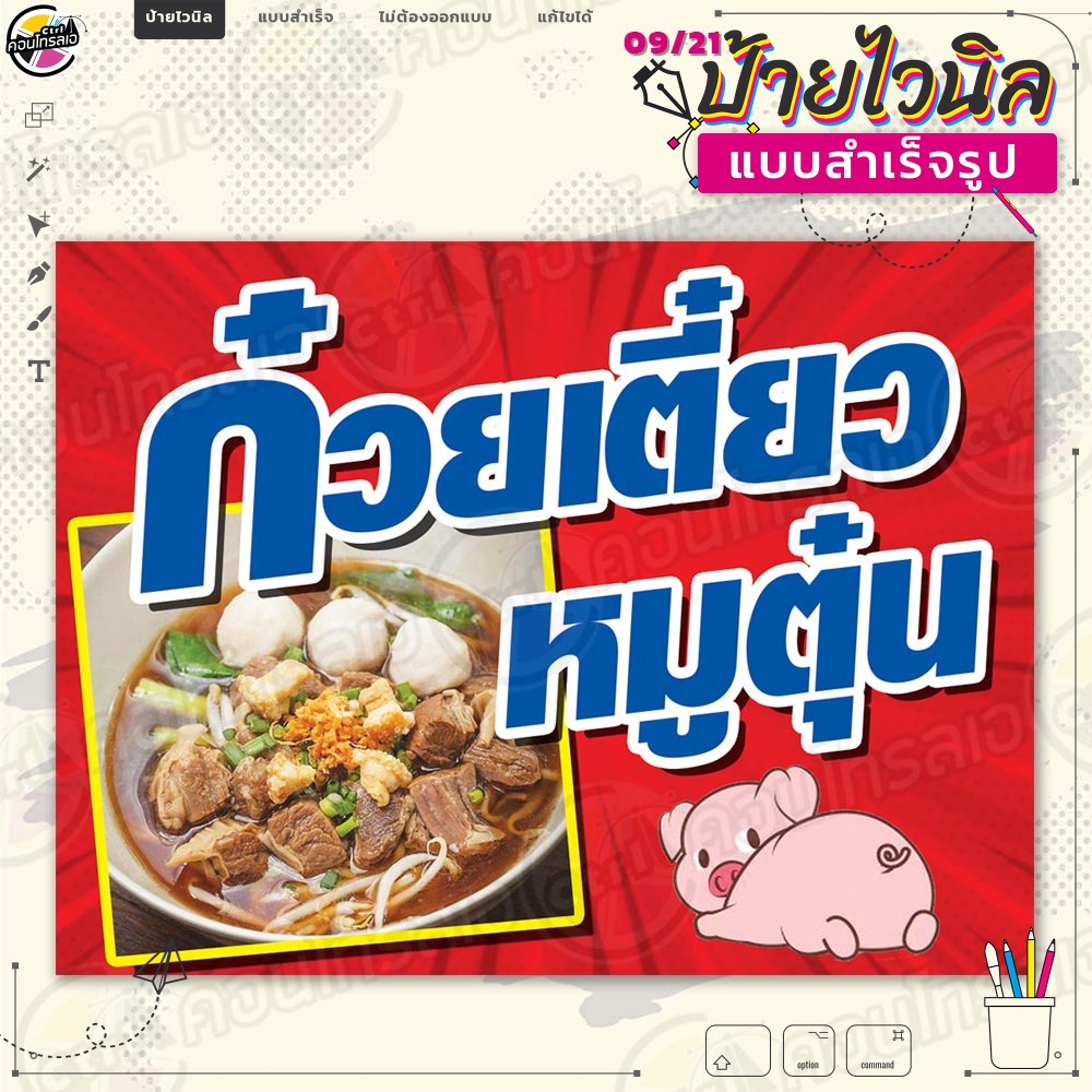 ป้ายไวนิล พร้อมใช้งานขาย "ก๋วยเตี๋ยวหมูตุ๋น พื้นแดง" แบบสำเร็จรูป ไม่ต้องรอออกแบบ แนวนอน พิมพ์ 1 หน้า ผ้าหลังขาว ราคา 119 บาท*ส่งฟรี