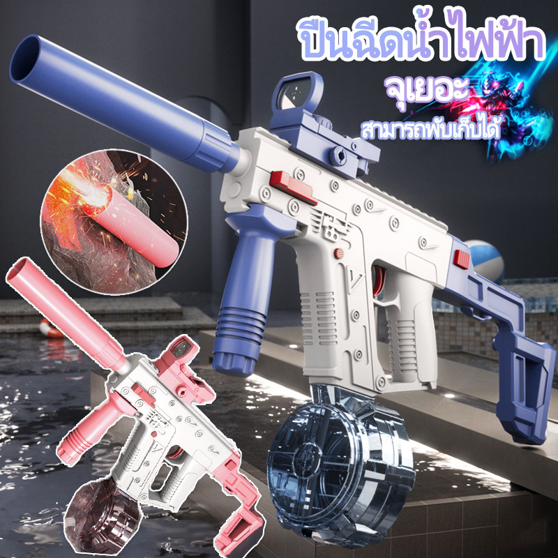 【BHQ TOYS】ปืนฉีดน้ำไฟฟ้า ปืนฉีดน้ำแรง จุเยอะ สองแม็กกาซีนที่แตกต่างกัน จะส่องแสงพ่นไฟ สงกรานต์ คุณภาพสูง 100% ราคา 295 บาท*ส่งฟรี