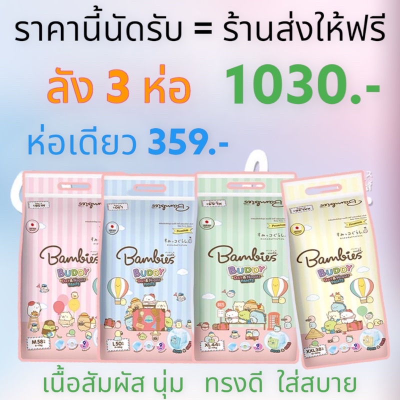 ร้ Bambies Buddy Day&Night Pants แบมบี้ส์ บัดดี้ เดย์แอนด์ไนท์ ผ้าอ้อมแบบกางเกง ราคา 359 บาท*ส่งฟรี