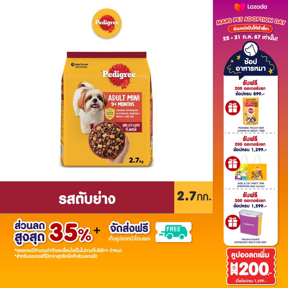 PEDIGREE เพดดิกรี มินิ อาหารสุนัข ชนิดเม็ด – อาหารสุนัขสำหรับสุนัขโตพันธุ์เล็ก, 2.7 กก. ราคา 237 บาท*ส่งฟรี