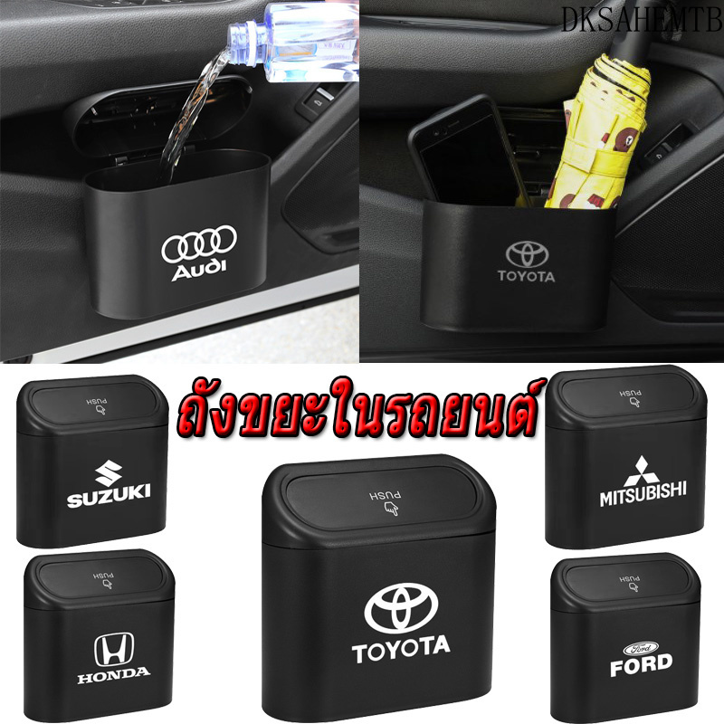 【All Car Models】Car Trash Bin Fits All Cars Water proof Car Garbage Bin CAR Trash Can with Lid Leakproof with LOGO Car Accesories Inside -TOYOTA, SUZUKI, FORD, KIA, MAZDA, HONDA, HYUNDAI, NISSAN, MITSUBISHI ราคา 259 บาท*ส่งฟรี