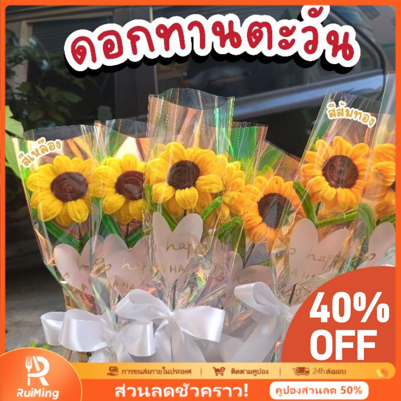 RuiMing (ราคาต่ำสุด) 🌻💐 ช่อดอกตะวันกำมะหยี ช่อดอกตะวันวาเลนไทน์, ดอกไม้จำลองดอกตะวัน DIY เหมาะสำหรับวันแม่, วันวาเลนไทน์, ตกแต่งงานแต่งงาน ราคา 39 บาท*ส่งฟรี