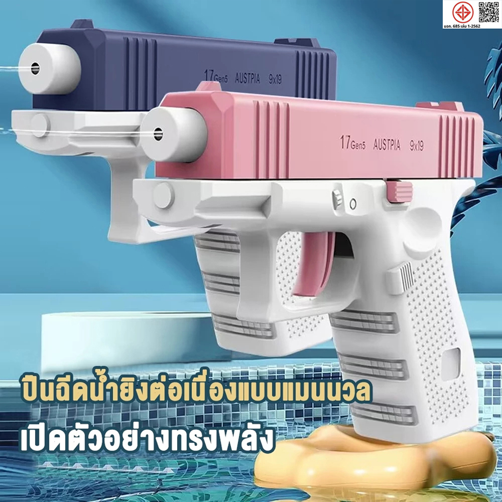 พร้อมส่งปืนฉีดน้ําไฟฟ้า ปืนฉีดน้ำแรง ยิงไกล จุเยอะ ปืนฉีดน้ำเด็กสงกรานต์ พร้อมคลิปกระสุน 2 คลิป มีม2สีให้เลือก ของเล่นสำหรับเด็ก ราคา 38 บาท*ส่งฟรี
