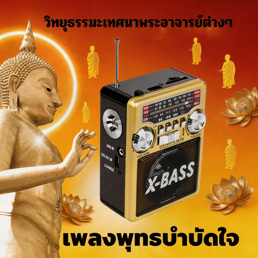 Thailand - Old Model - Radio