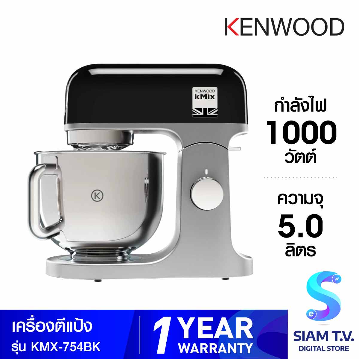 KENWOOD เครื่องตีแป้งโถแสตนเลส สีดำ รุ่น KMX-754BK โดย สยามทีวี by Siam T.V. ราคา 18,895 บาท*ส่งฟรี
