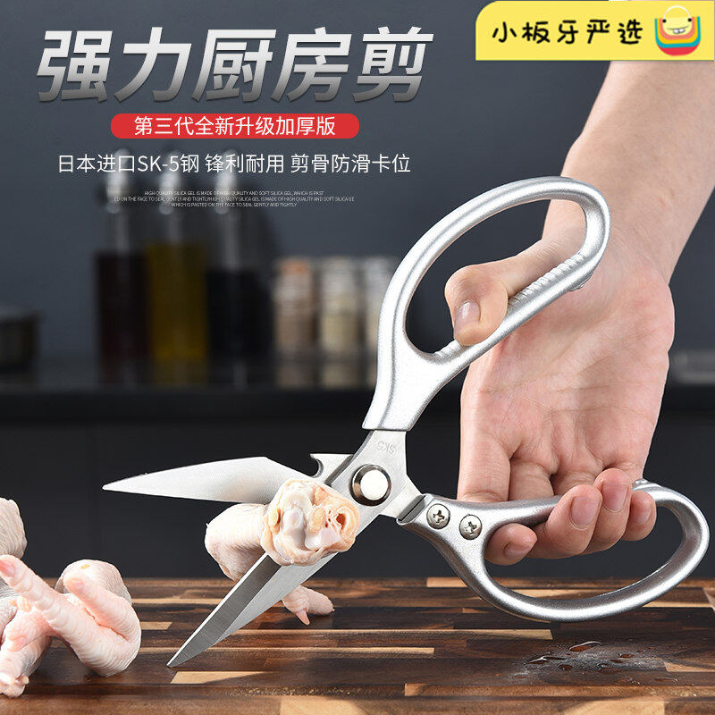 กรรไกร กรรไกรทำครัว SK5 กรรไกรตัดอาหาร อุปกรณ์ทำอาหาร Kitchen กรรไกรตัด กรรไกรอเนกประสงค์ กรรไกรสแตนเลส กรรไกรตัดเนื้อ ราคา 59 บาท*ส่งฟรี