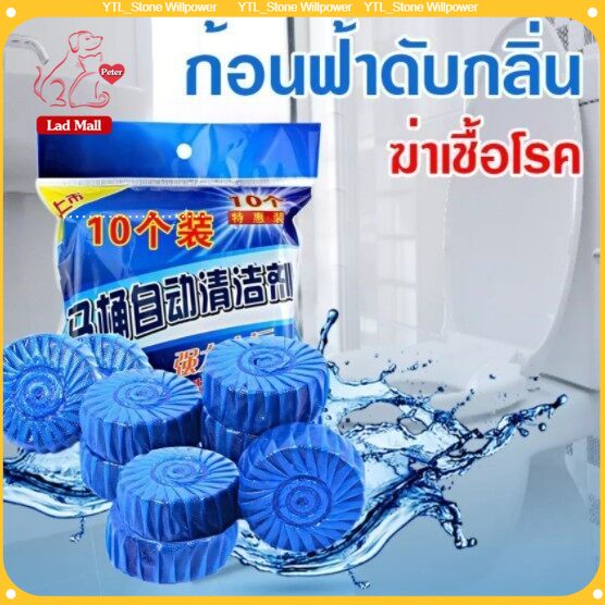 ก้อนสีฟ้า สำหรับใส่ในถังน้ำชักโครก แพ็คละ 10 ก้อน ก้อนดับกลิ่น 10 ก้อน ก้อนบลู ราคา  9 บาท*ส่งฟรี