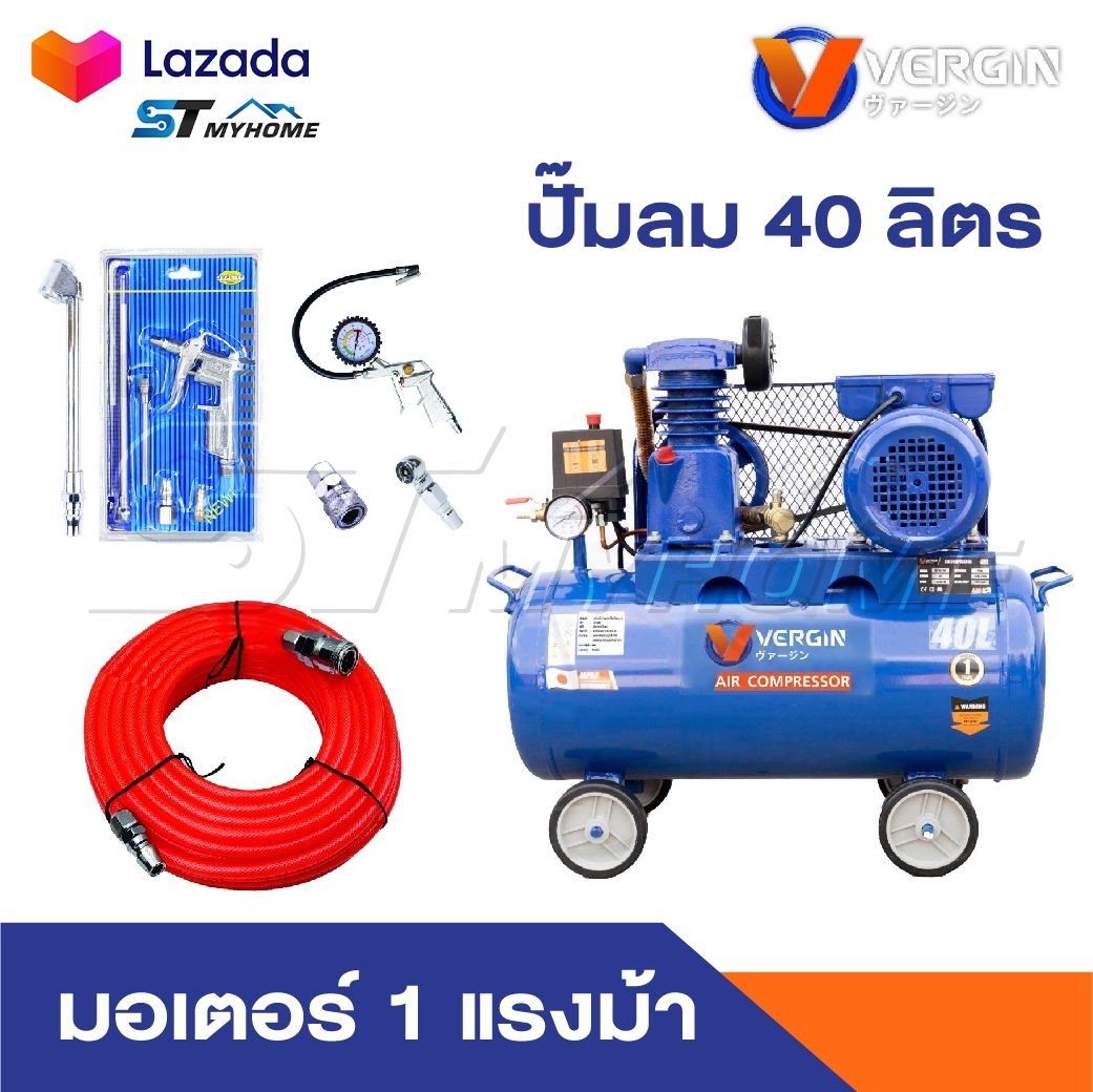 VERGIN ปั๊มลม 40 ลิตร ปั๊มลมสายพาน ปั๊มลมไฟฟ้า ถังลม สายพาน พร้อมอุปกรณ์ แรงดันบาร์ 8 บาร์ ราคา 4,522 บาท*ส่งฟรี