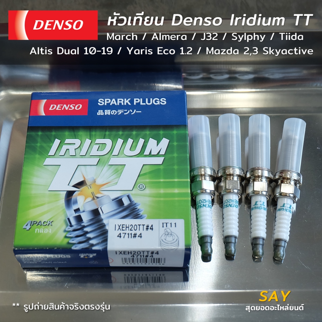 Denso หัวเทียน Iridium TT (IXEH20TT) Altis 10-19 / Yaris 1.2 / March / Almera / Mazda 2,3 Sky / CX5 ddd ราคา 440 บาท*ส่งฟรี