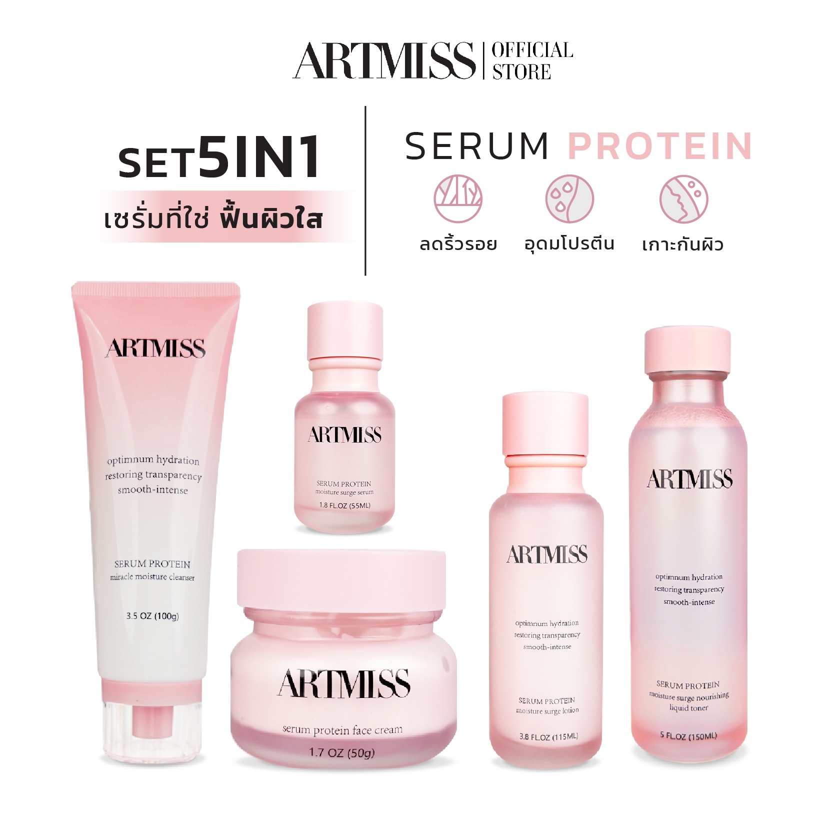 ARTMISS Serum Protein set เซตบำรุงผิว  บำรุงผิวออร์แกนิค บำรุงผิววีแกน จากธรรมชาติ อาร์ทมีส สกินแคร์