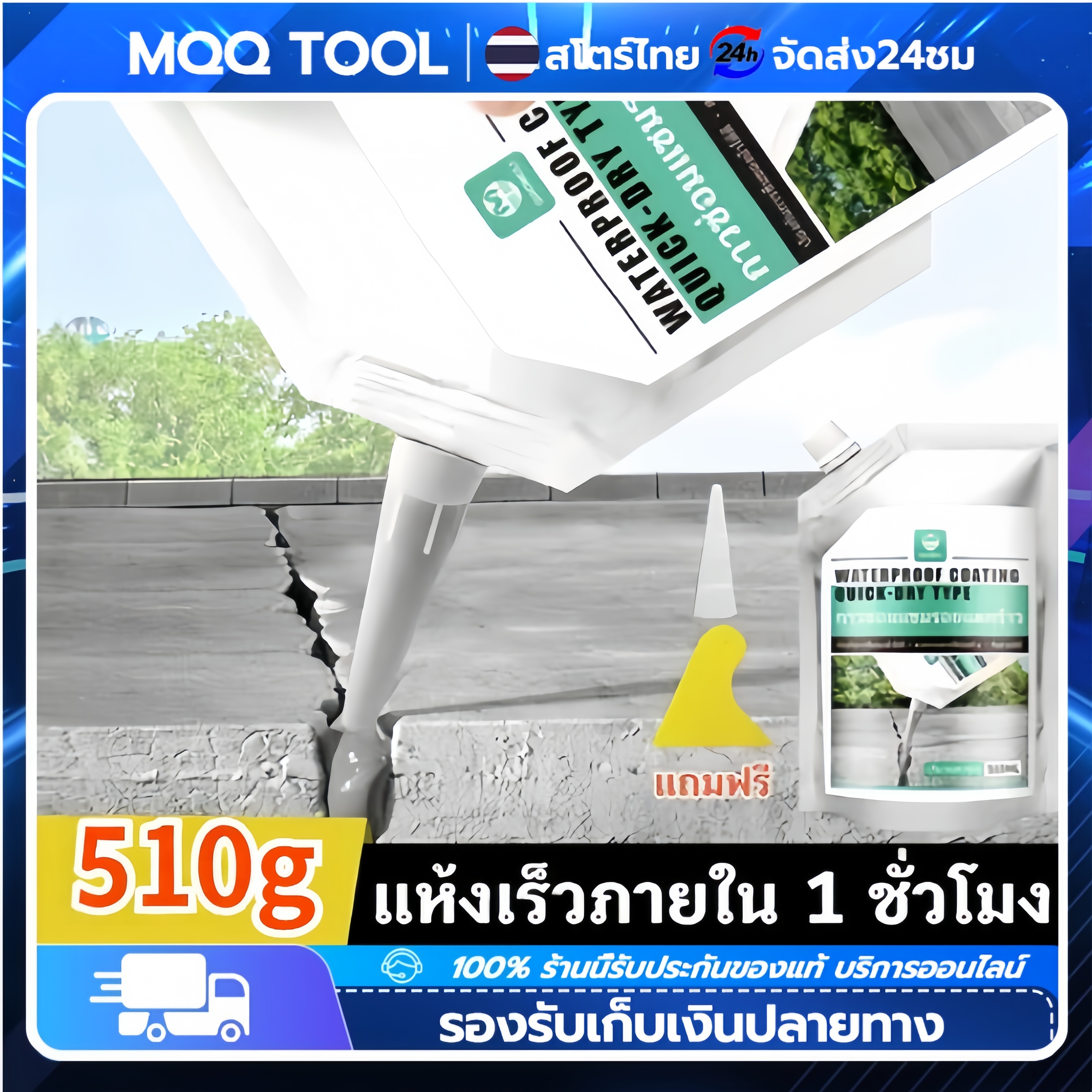 ซีลแลนท์ซ่อมกันน้ำรอยแตกคอนกรีต, 510g สำหรับ รอยแตกร้าวบนพื้นและกลางแจ้ง, รอยแตกร้าวบนพื้นและกลางแจ้ง, กาวซ่อมแซมช่องว่าง อิฐและกระเบือง ราคา 85 บาท*ส่งฟรี