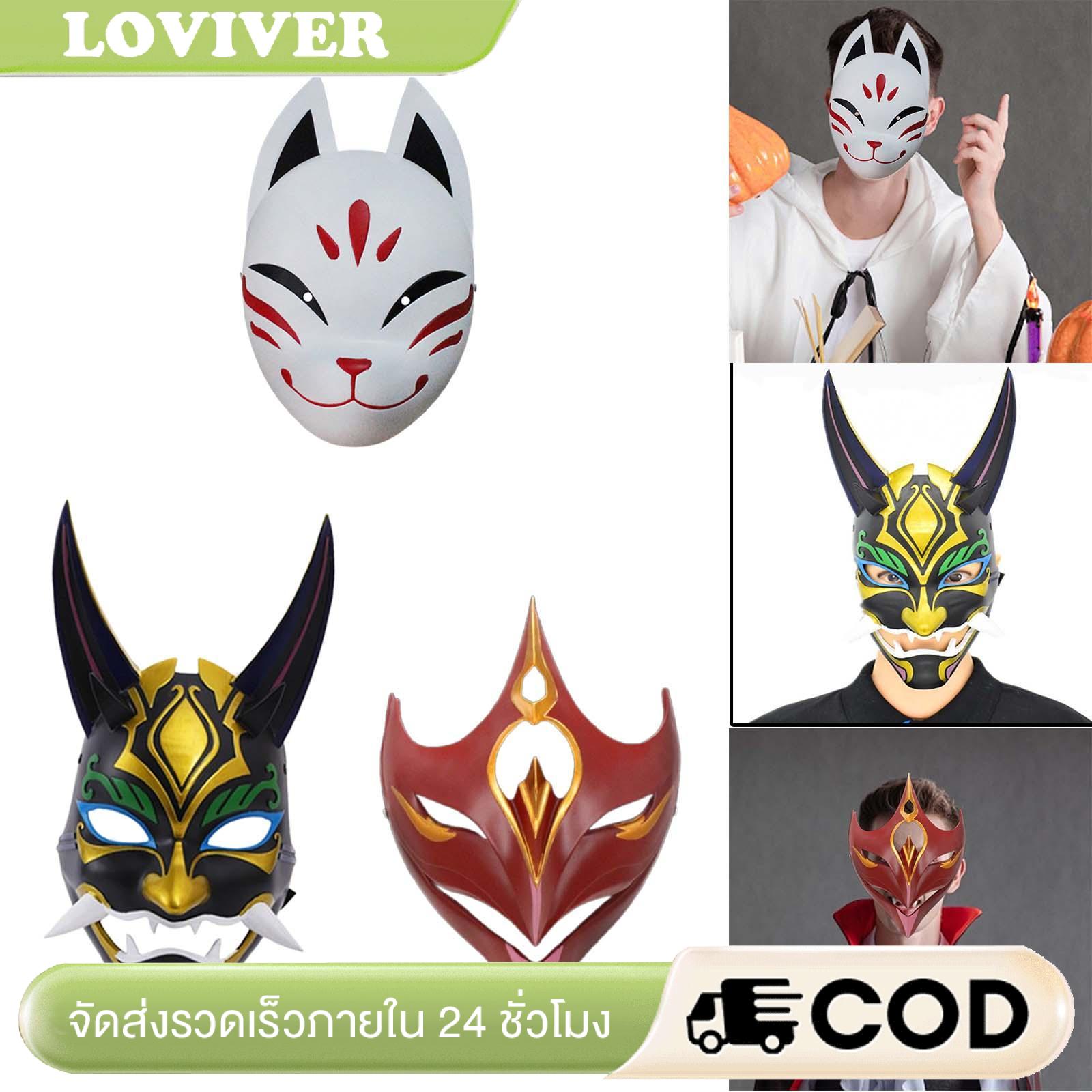 ของเล่นและของสะสม Loviver หน้ากากฮาโลวีน หน้ากากคอสตูม ราคา 4,930 บาท*ส่งฟรี