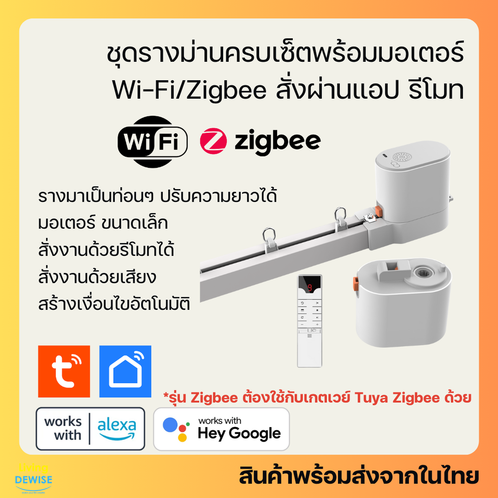 Tuya Electric Curtain Motor Set (Zm89E) with Complete Set of Tracks, Wi-Fi/Zigbee, Open/Close, Set Time Via App, Supports Google Home, Alexa-Curtain Set ราคา 2,790 บาท*ส่งฟรี