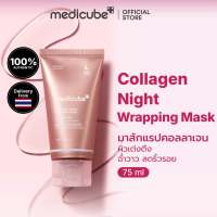 MEDICUBE Collagen Night Wrapping Mask 75mL เมดิคิวบ์ คอลลาเจน ไนท์ แรปปิ้ง มาสก์