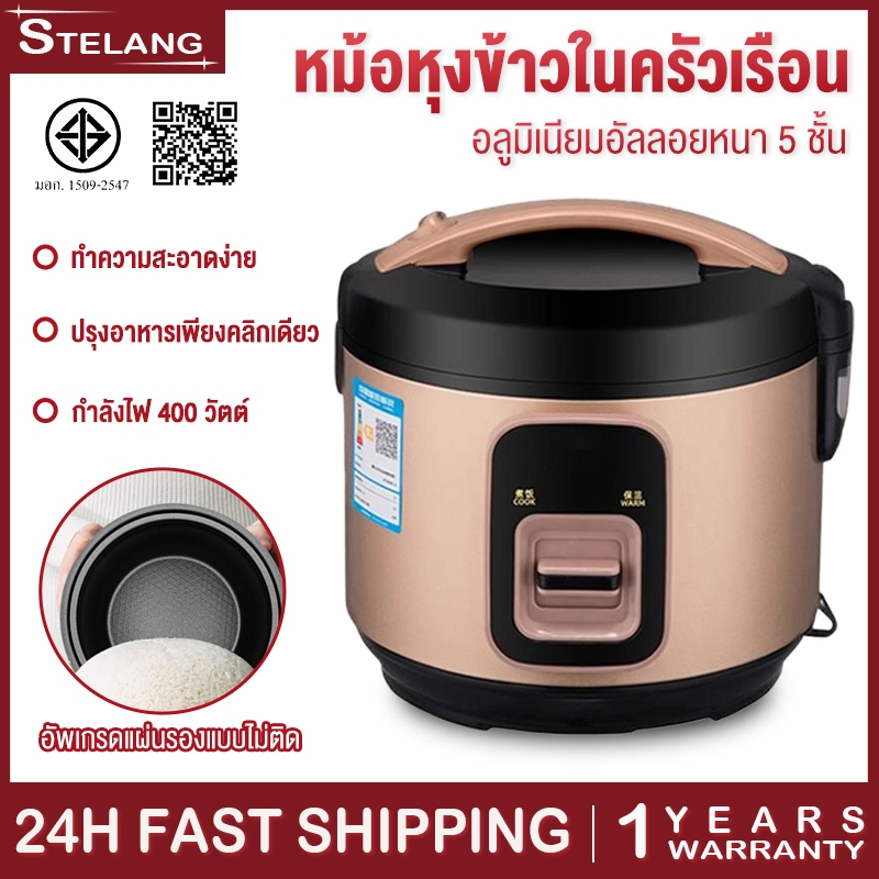 STELANG หม้อหุงข้าวอัจฉริยะขนาดเล็กสำหรับ 3-4 คน หม้อหุงข้าวแบบไม่ติดกระทะ 2 ลิตร หม้อหุงข้าวไฟฟ้าแบบบูรณาการเก็บความร้อ ราคา 249 บาท*ส่งฟรี
