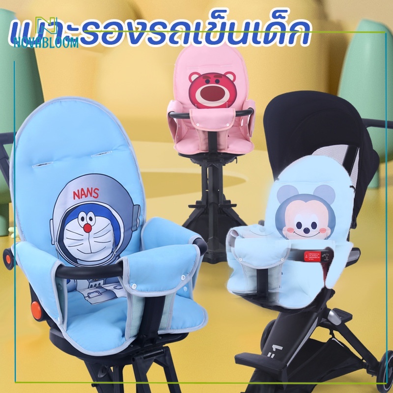 NovaBloom COD เบาะรองนั่งรถเข็นเด็ก เบาะรถเข็นเด็ก เบาะรองรถเข็น​ สามารถใช้ได้ในทุกฤดูกาล อุปกรณ์เสริมรถเข็นเด็ก