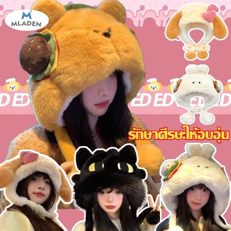 Mladen Women's Winter Hat Cartoon Doll Style, Cute, Thick, Warm, Ear Protection, Convenient to Use. ราคา 125 บาท*ส่งฟรี