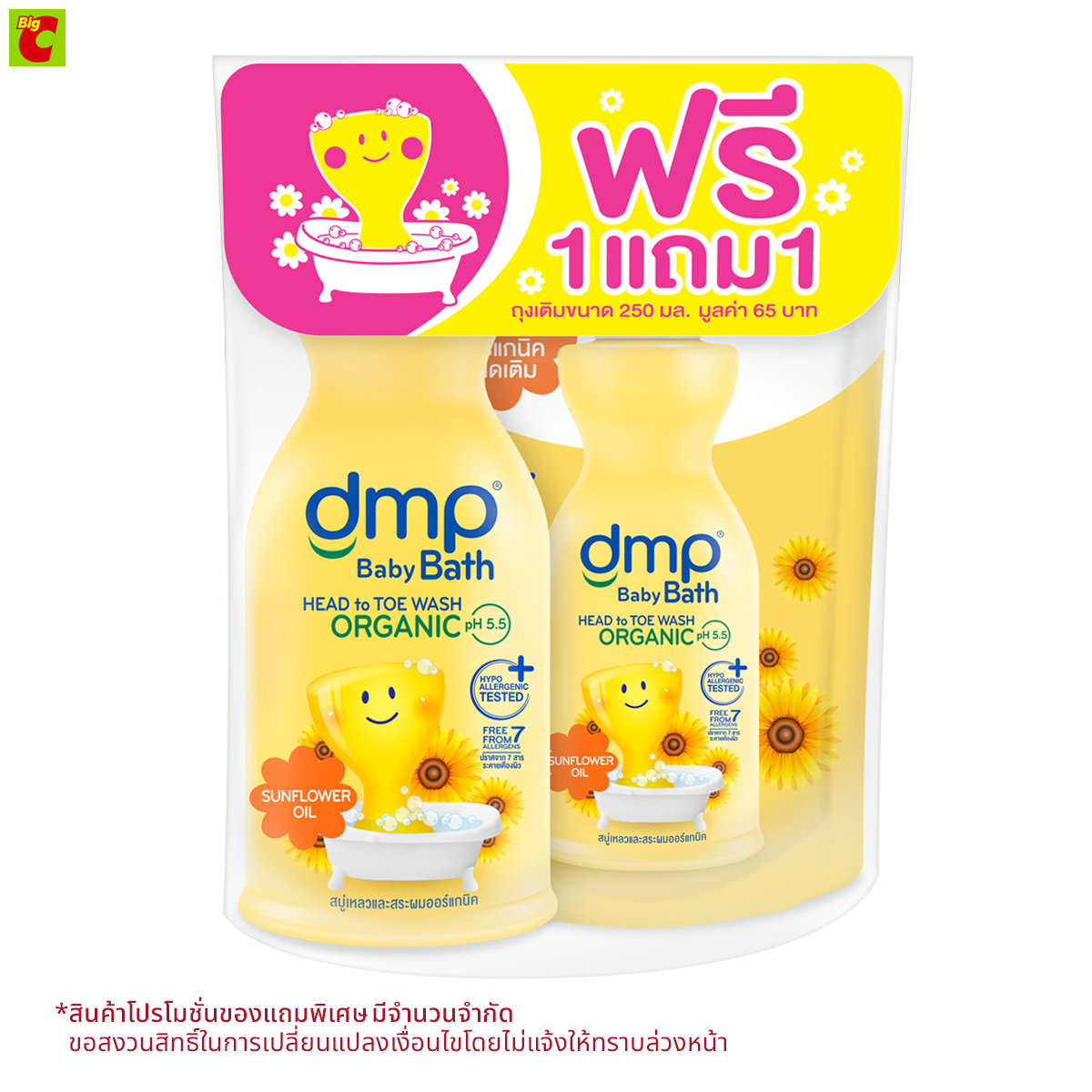 ดีเอ็มพี สบู่อาบน้ำและสระผมออร์แกนิค สูตรซันฟลาวเวอร์ออยล์ 480 มล. แถมฟรีขนาด 250 มล. ราคา 139 บาท*ส่งฟรี