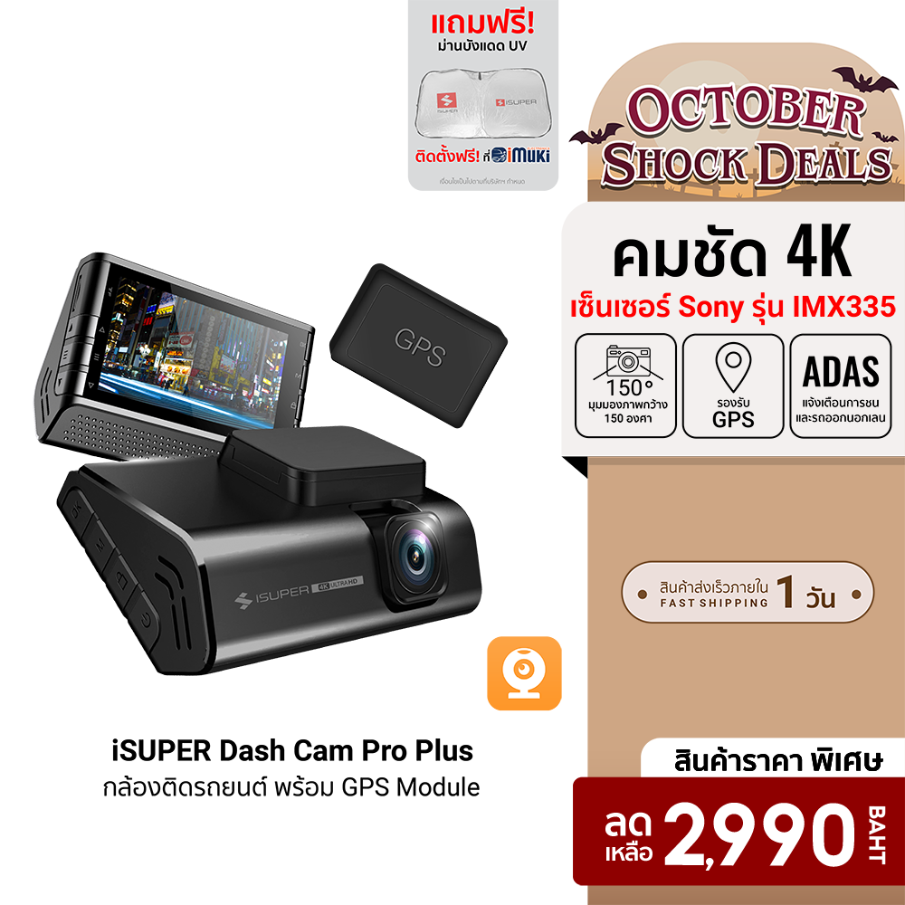 [ราคาพิเศษ 2990 บ.] iSuper Dash Cam Pro Plus กล้องติดรถยนต์ คมชัด 4K รองรับ GPS Super Capacitor มุมมองกว้าง 150° -12M ราคา 2,990 บาท*ส่งฟรี