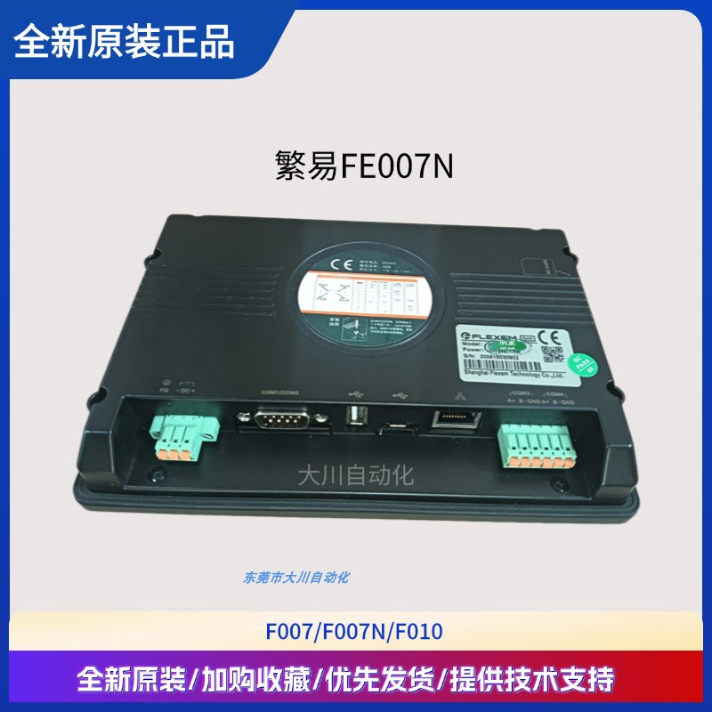 Màn Hình HMI Flexem FE3070C-V1/FE3370C/FE7070WE/FE6070C/H/FE6370WE 4.3-15.6 inch, Cổng mạng/Wifi/4G Tự Động Hóa - F007N