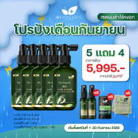 [สูตรใหม่+ 3ขวด+ของแถม+โปรโมชั่น 1-30 ก.ย.69] My organic Hair tonic ออร์แกนิคโทนิค เซรั่มบำรุงผม ลดผมหงอก ผมร่วง