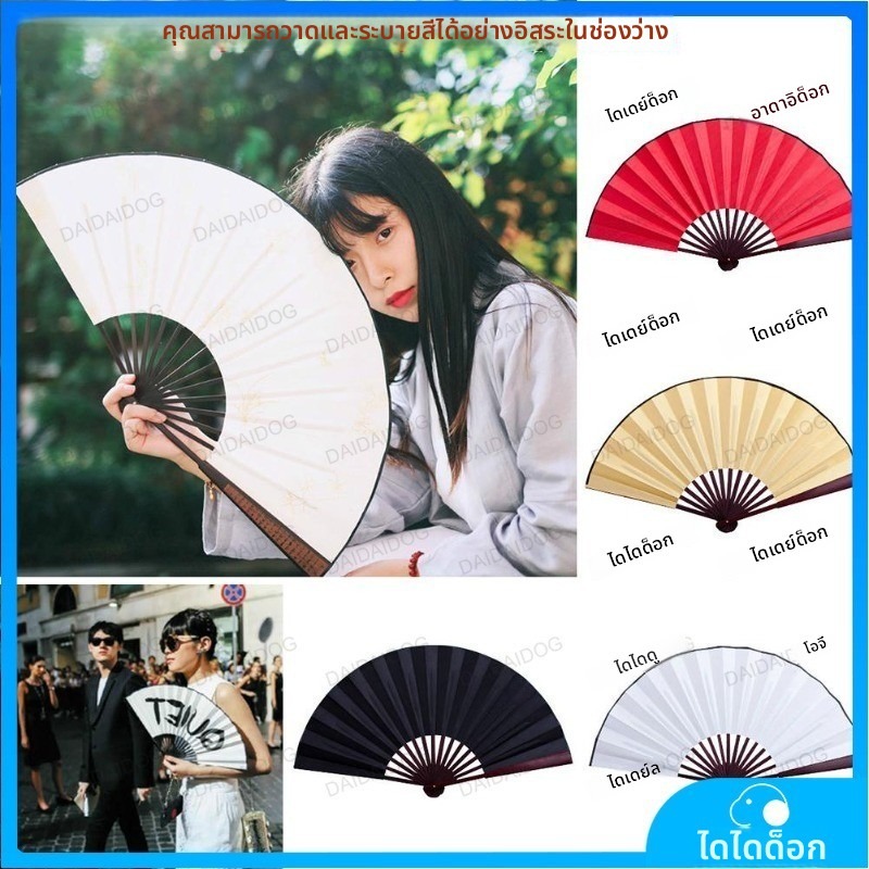 พัดไม้ไผ่ ผ้าไหม แบบพับได้ ขนาด 10 นิ้ว 13 นิ้ว สําหรับวาดตัวอักษร DIY ราคา 58 บาท*ส่งฟรี