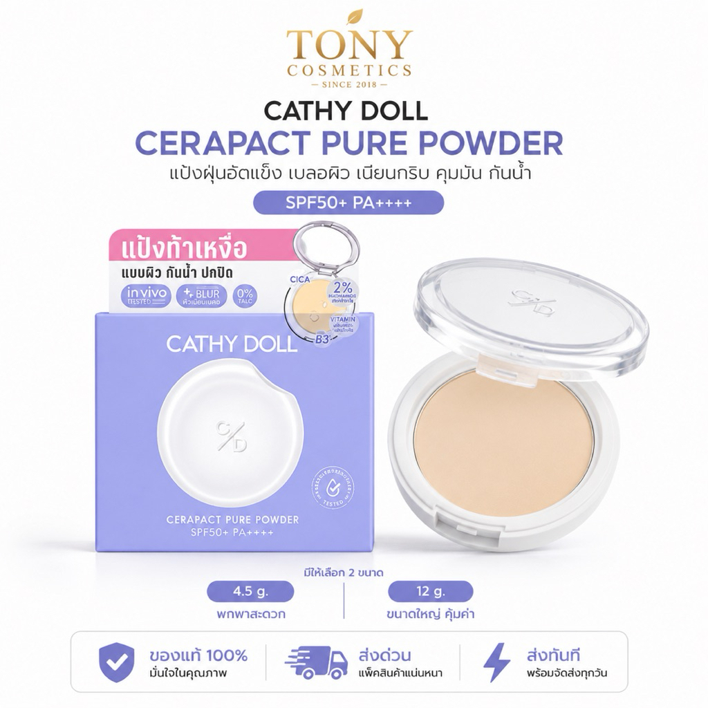 Express Delivery/Immediate Delivery Cathy Doll Cerapact Pure Powder Cathy Doll Cerapact Pure Powder Spf50+ Pa++++ Size 12g and 4.5g. ราคา 199 บาท*ส่งฟรี