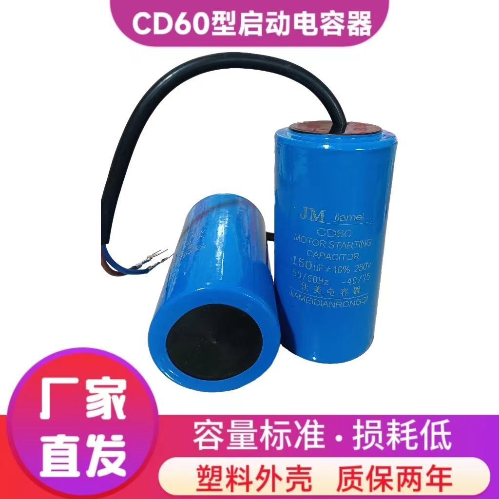 Điện Dung Động Cơ  CD60 Khởi Động Tụ Điện  250V Tụ Điện Một Pha  150UF/200UF/250UF/300UF